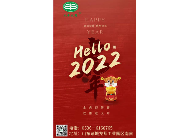 天豐牧業(yè)全體人員祝福大家新年快樂(lè)！